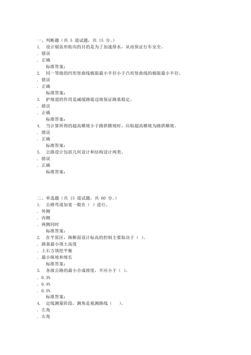 吉林大学16秋《道路勘测设计》在线作业一.doc_第1页