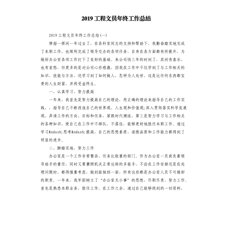 2019工程文员年终工作总结.docx_第1页