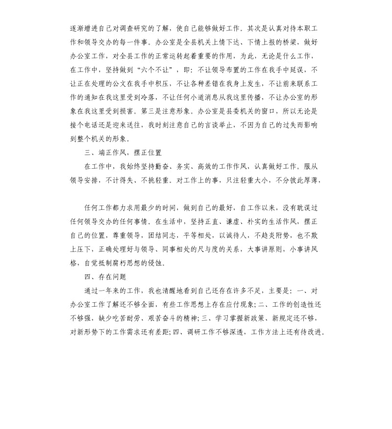 2019工程文员年终工作总结.docx_第2页