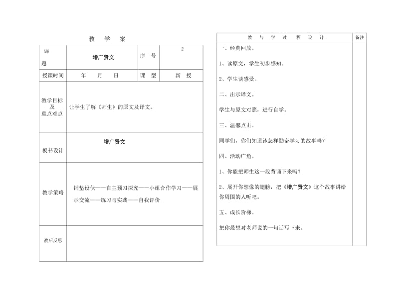 三年级传统文化集体备课.doc_第3页