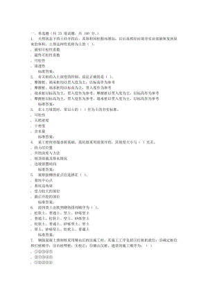 吉林大學(xué)16秋《建筑施工技術(shù)》在線作業(yè)一.doc