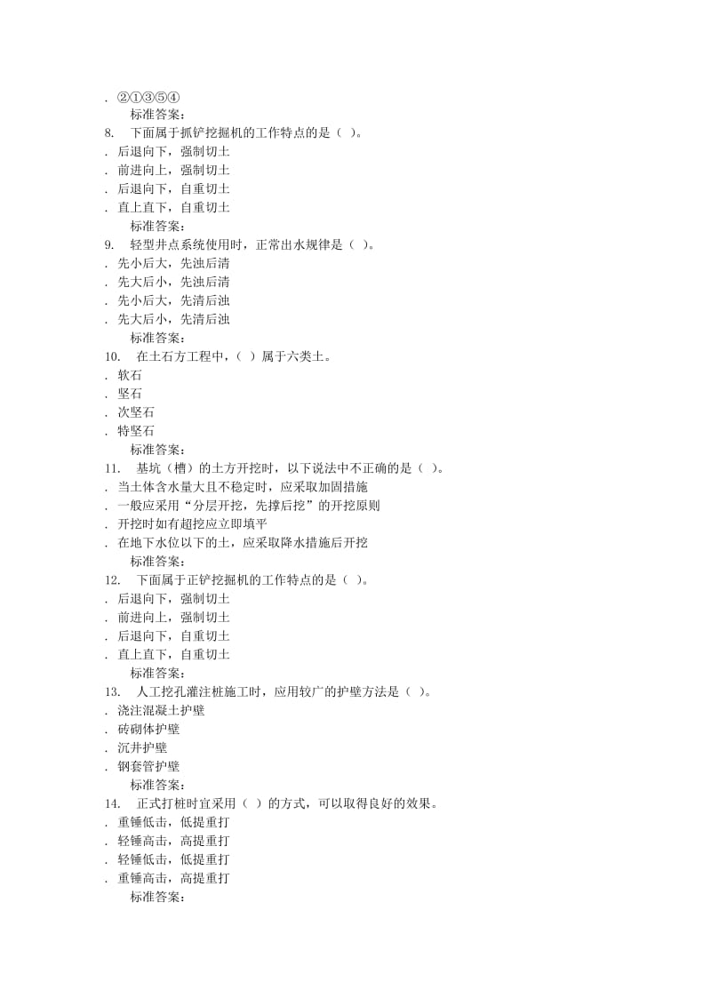 吉林大学16秋《建筑施工技术》在线作业一.doc_第2页