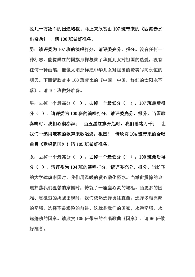 红歌合唱比赛主持人台词和串词A.docx_第2页