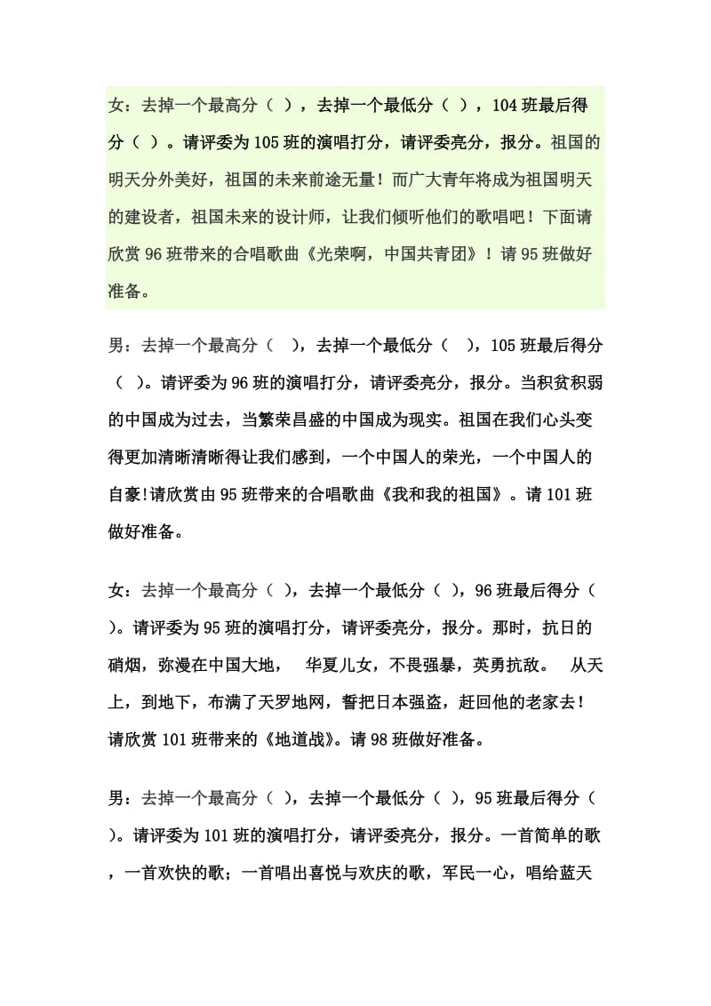 红歌合唱比赛主持人台词和串词A.docx_第3页