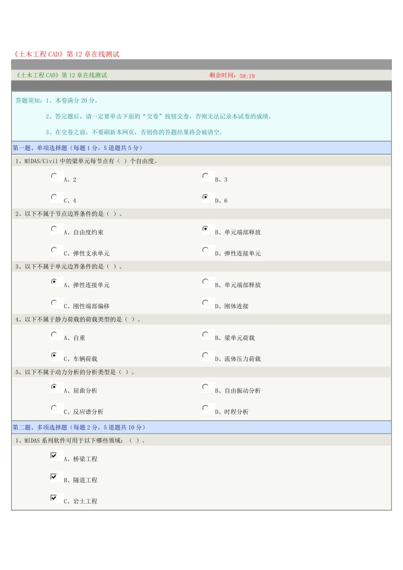 《土木工程CAD》第12章在线测试.doc_第1页