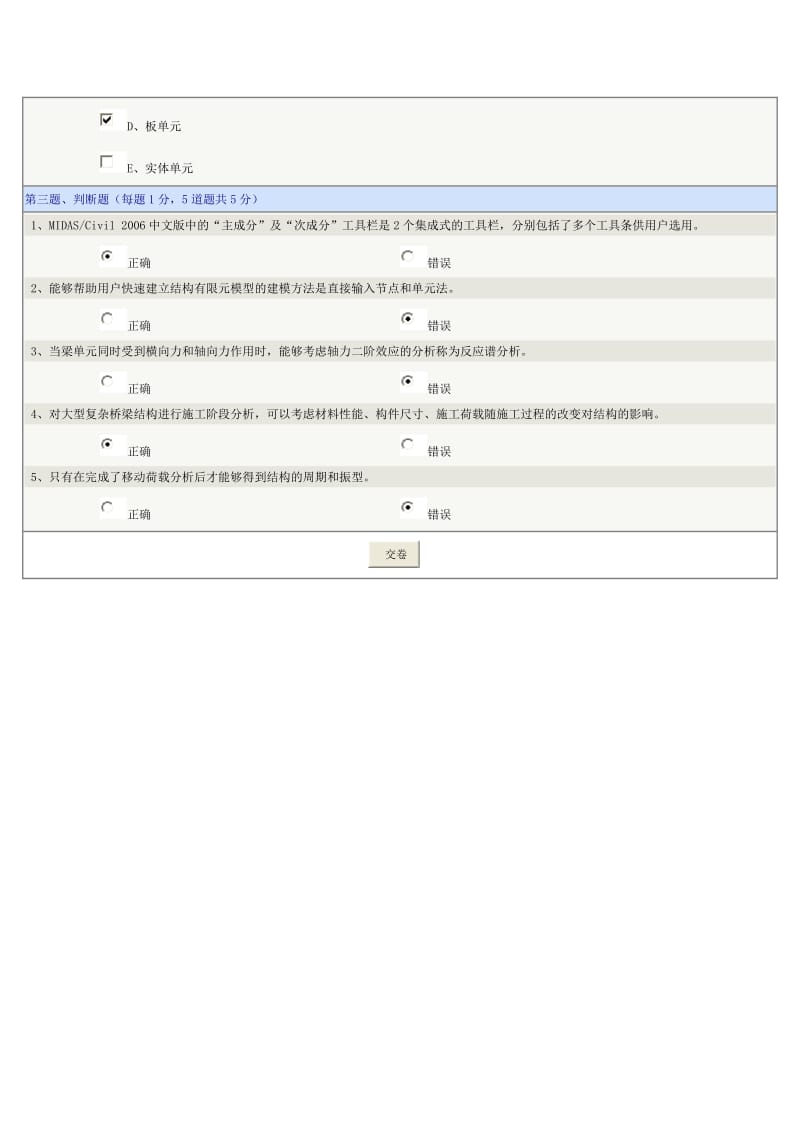 《土木工程CAD》第12章在线测试.doc_第3页