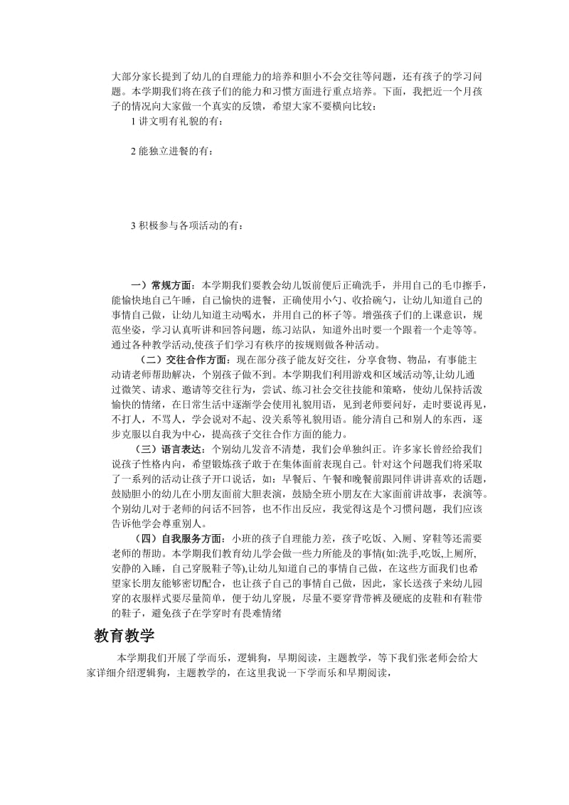 小一班家长会发言稿.doc_第2页