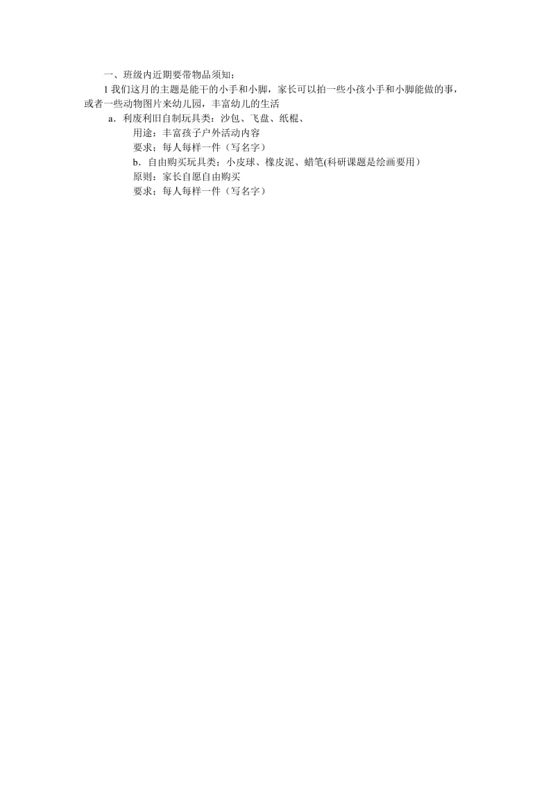 小一班家长会发言稿.doc_第3页