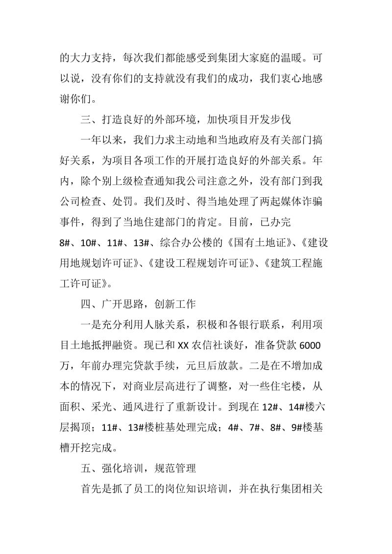 房地产项目年终发言稿.doc_第2页