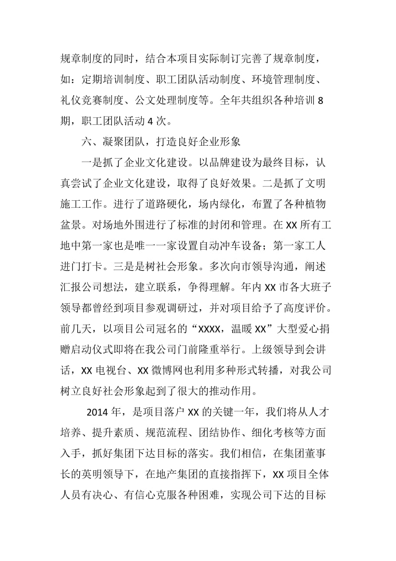 房地产项目年终发言稿.doc_第3页