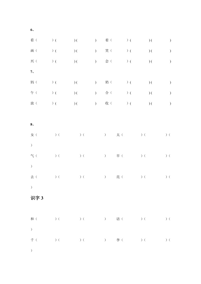 一年级下组词(生字表二).doc_第3页