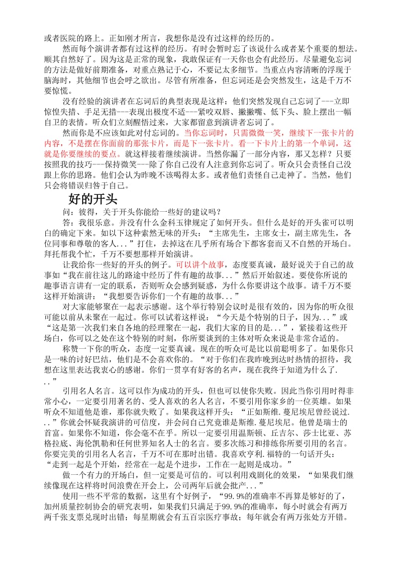 演讲技巧：好的开头与结尾.doc_第2页