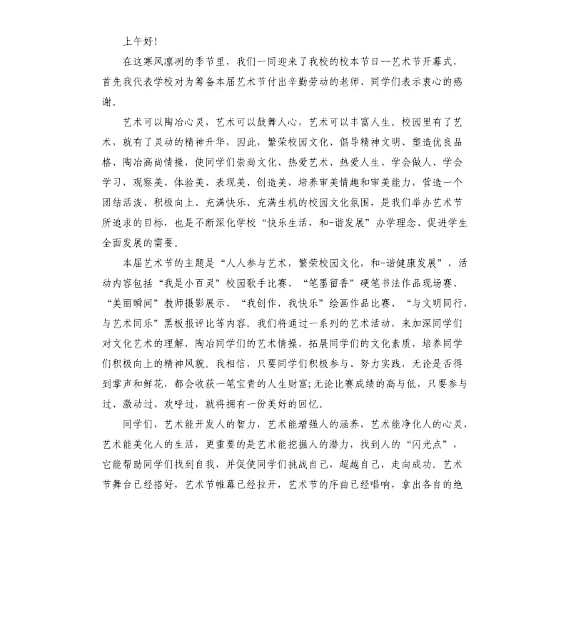 2019大学生文化艺术节开幕式领导讲话.docx_第2页