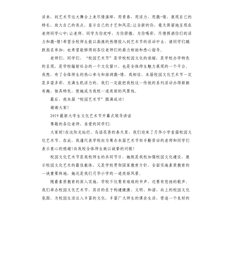 2019大学生文化艺术节开幕式领导讲话.docx_第3页