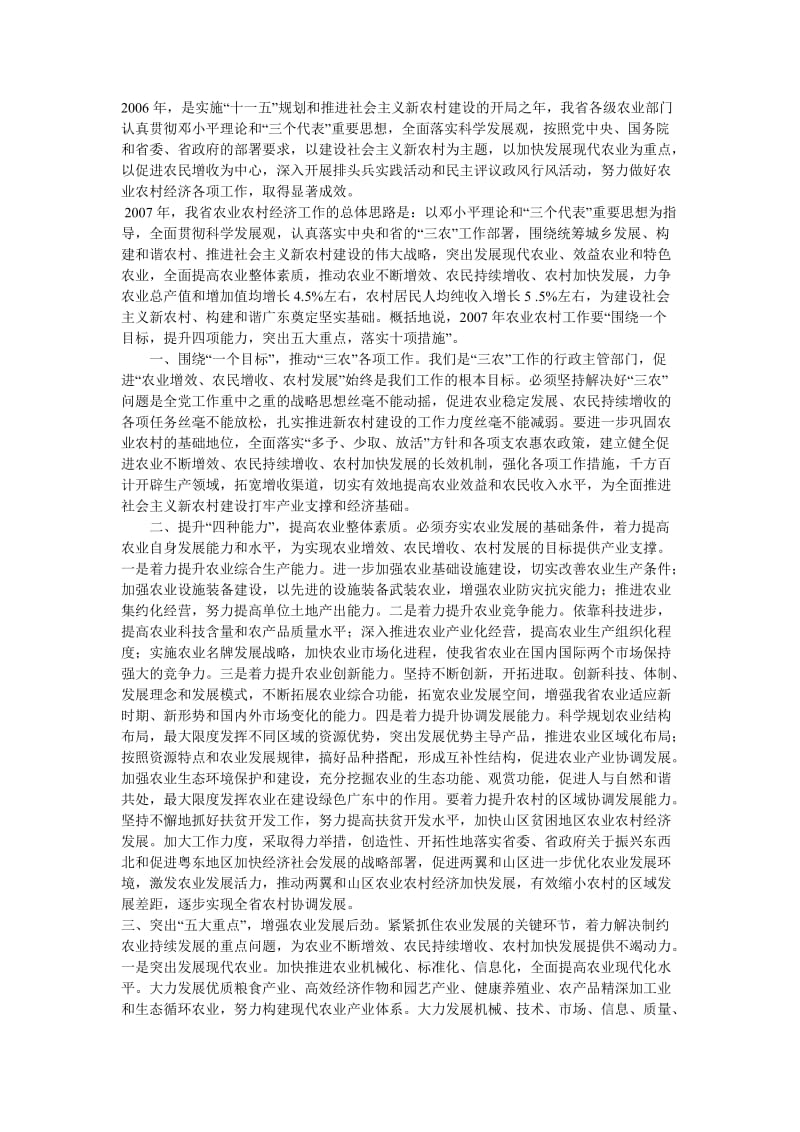 广东省农业厅厅长谢悦新讲话.doc_第1页