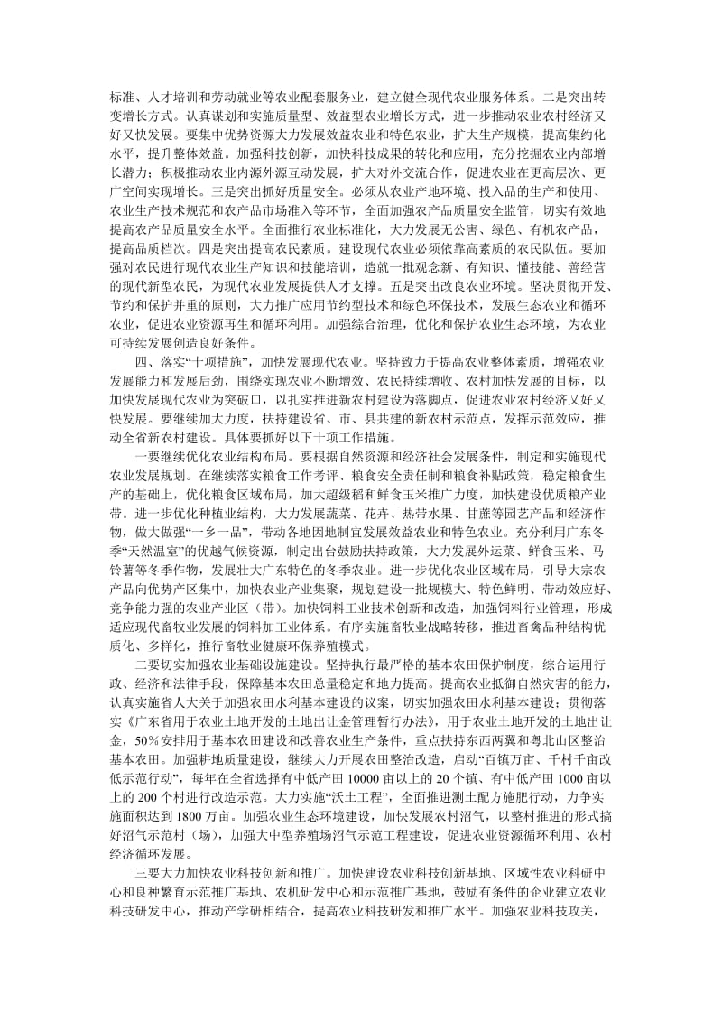 广东省农业厅厅长谢悦新讲话.doc_第2页