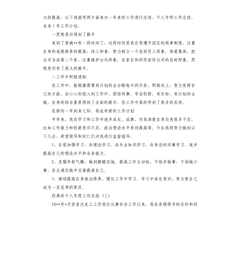 个人年度工作总结五篇（三）.docx_第2页