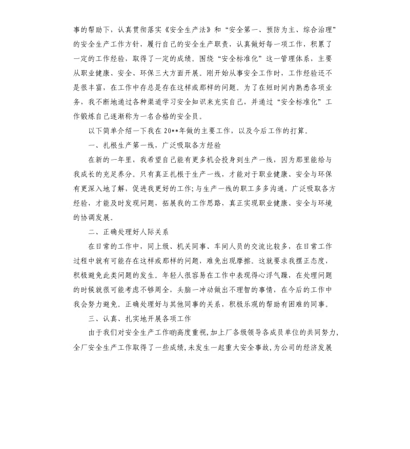 个人年度工作总结五篇（三）.docx_第3页