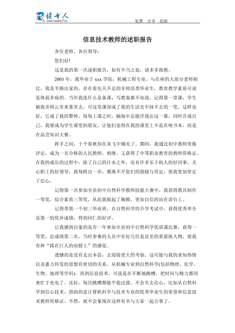 信息技术教师的述职报告.docx_第1页