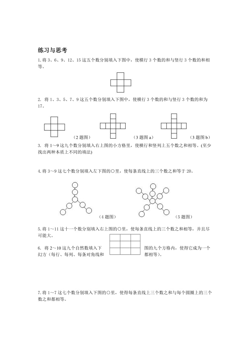 三年级奥数简单数阵与幻方.doc_第2页