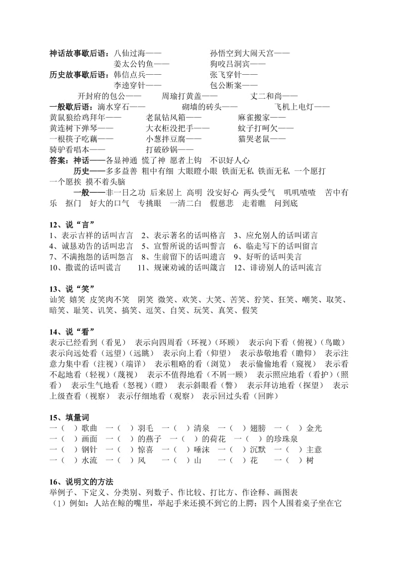 三年级语文下册分类总复习.doc_第3页