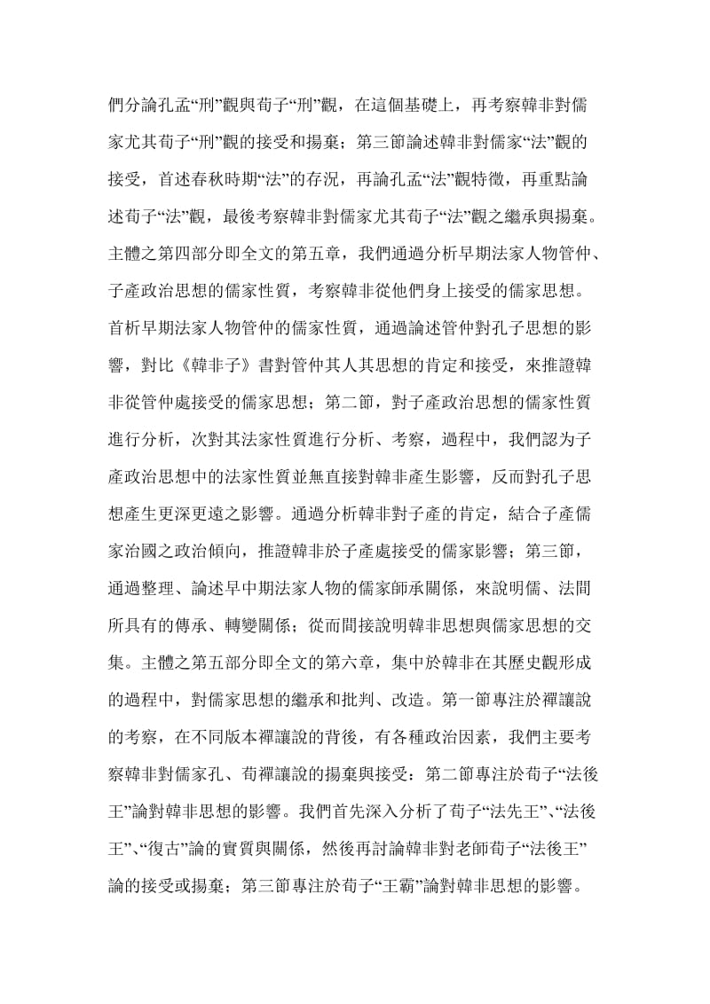 先秦儒法思想继承改造考.doc_第2页