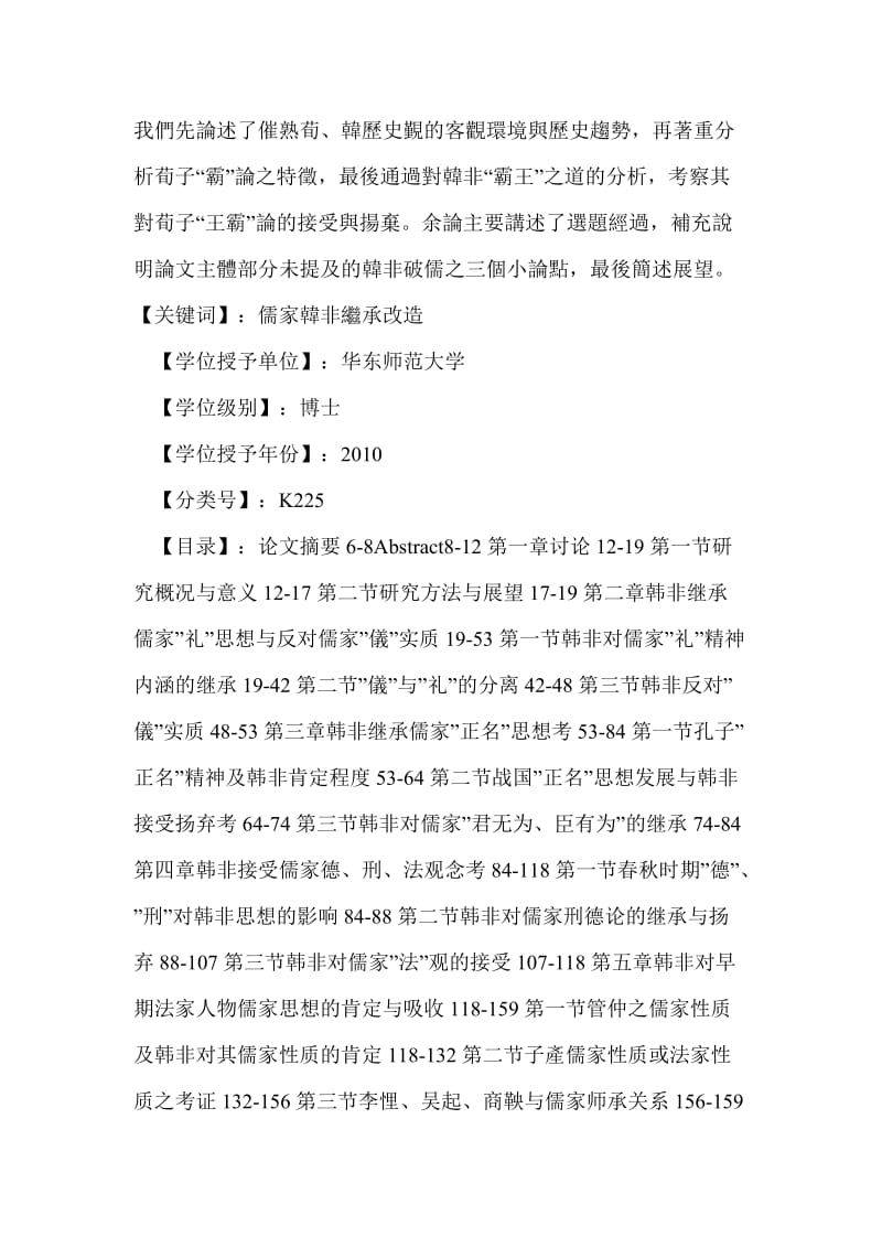 先秦儒法思想继承改造考.doc_第3页