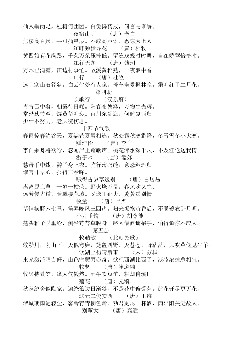 2013年六年级语文复习资料2.doc_第2页