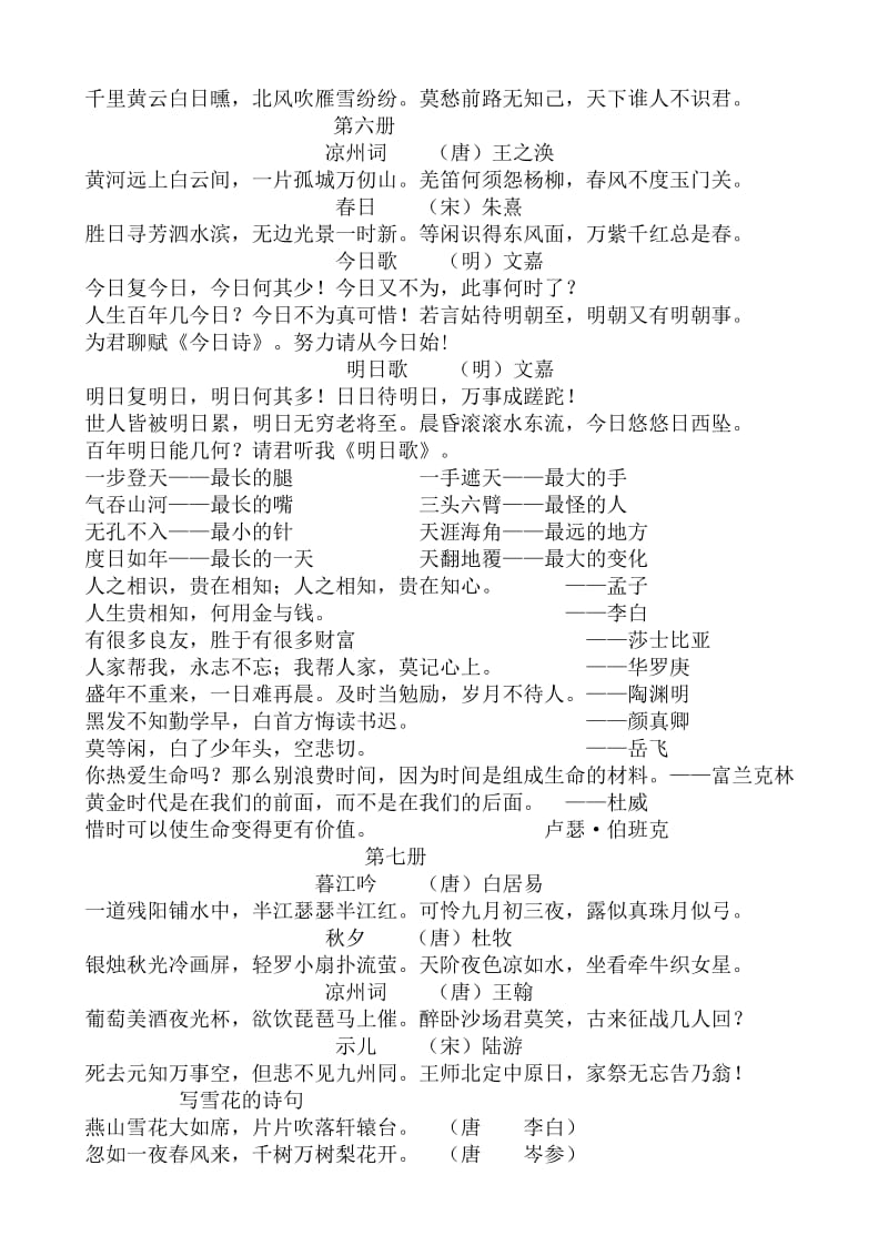 2013年六年级语文复习资料2.doc_第3页