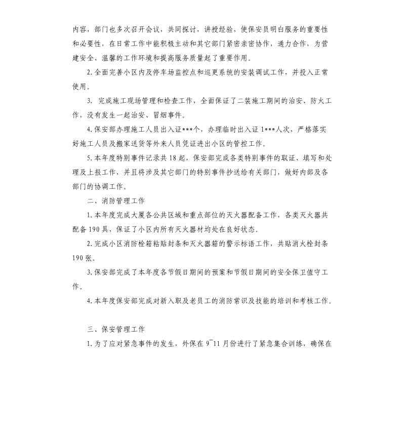 2019年度保安部工作报告五篇.docx_第2页