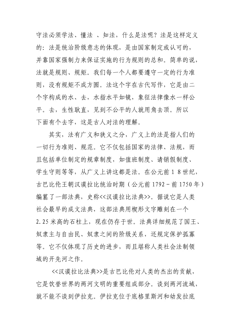 法制讲话稿珍惜生命和自由.docx_第2页