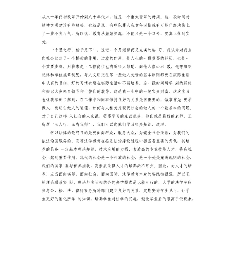 2019会计实习报告（二）.docx_第3页