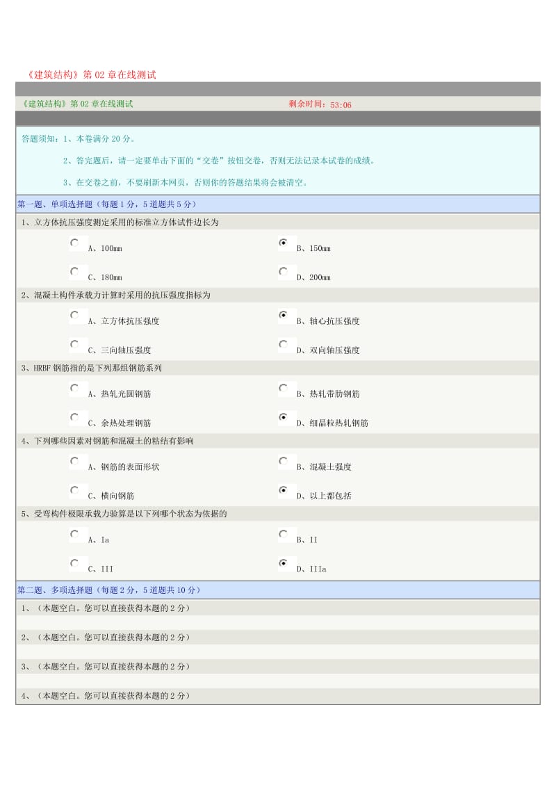 《建筑结构》第02章在线测试.doc_第1页