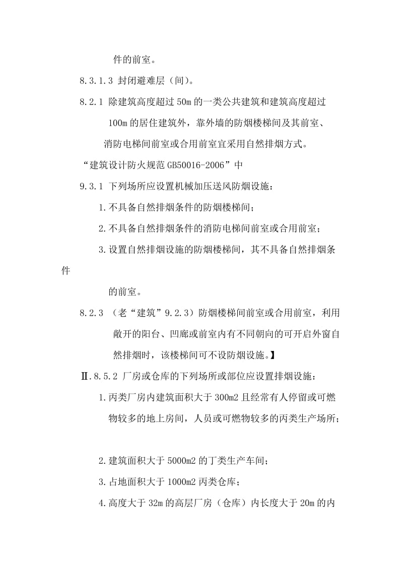 2014建筑防烟排烟讲课资料2.docx_第2页