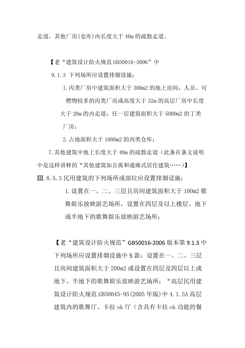 2014建筑防烟排烟讲课资料2.docx_第3页