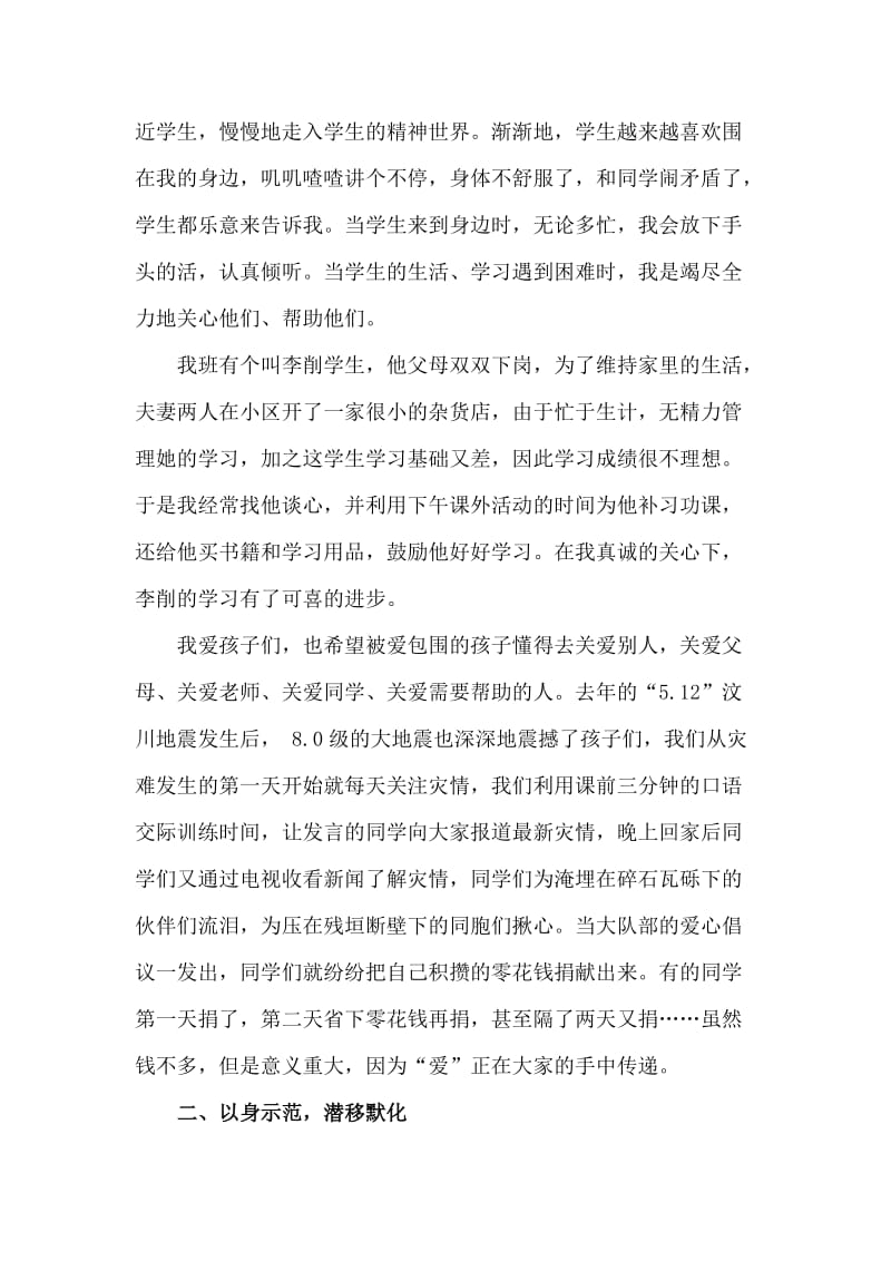 十佳少先队辅导员事迹材料(张燕).doc_第2页