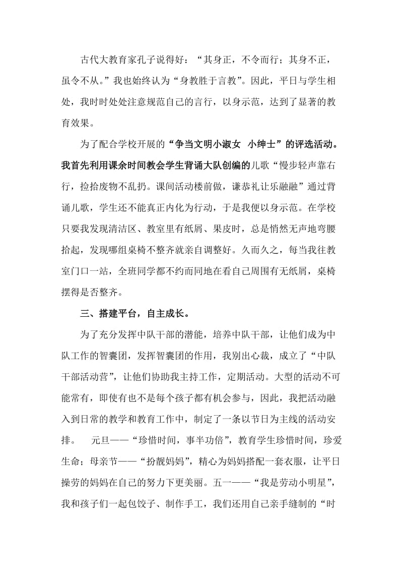 十佳少先队辅导员事迹材料(张燕).doc_第3页