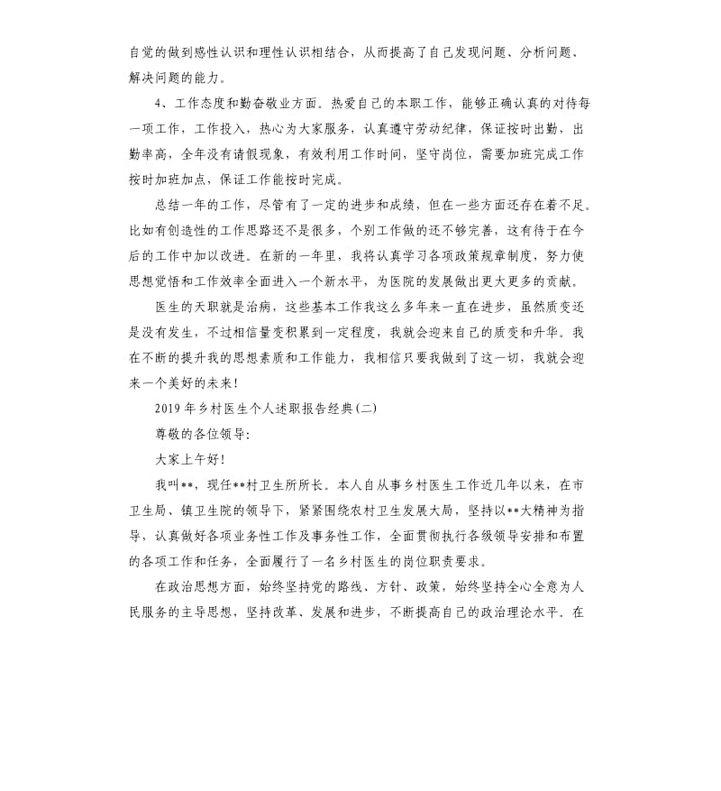 2019年乡村医生个人述职报告五篇.docx_第2页