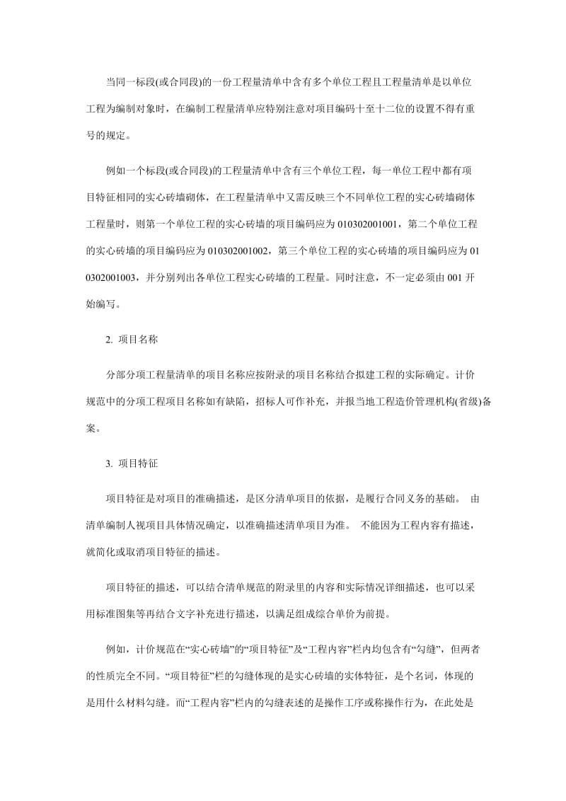 分部分项工程量清单包括的内容.docx_第2页