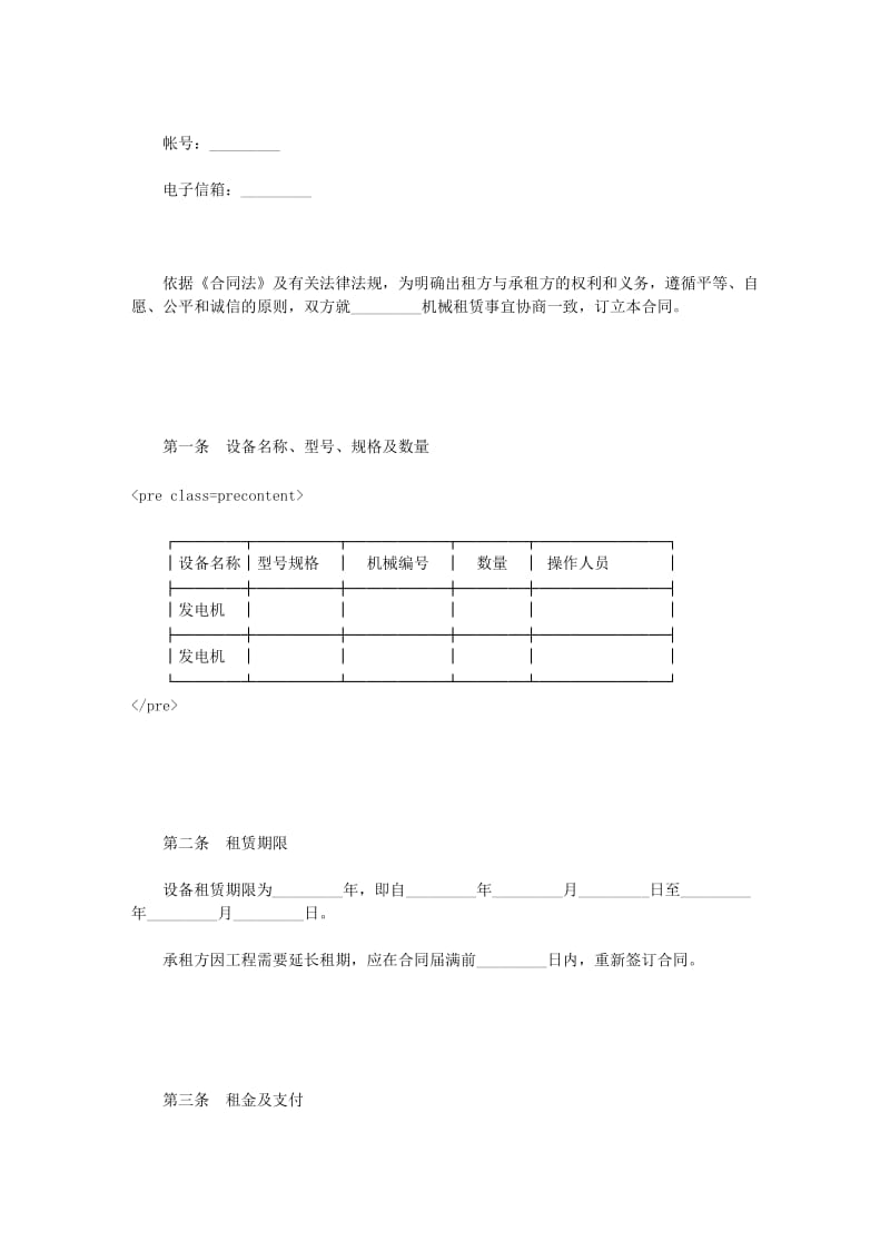 机械设备租赁合同(样式二).doc_第3页