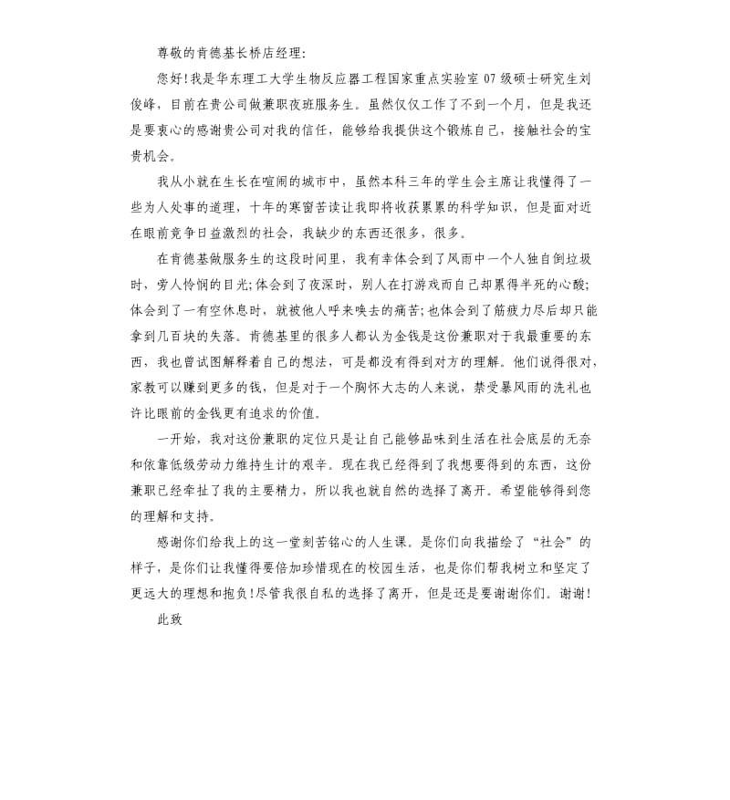 2019肯德基员工辞职报告.docx_第2页