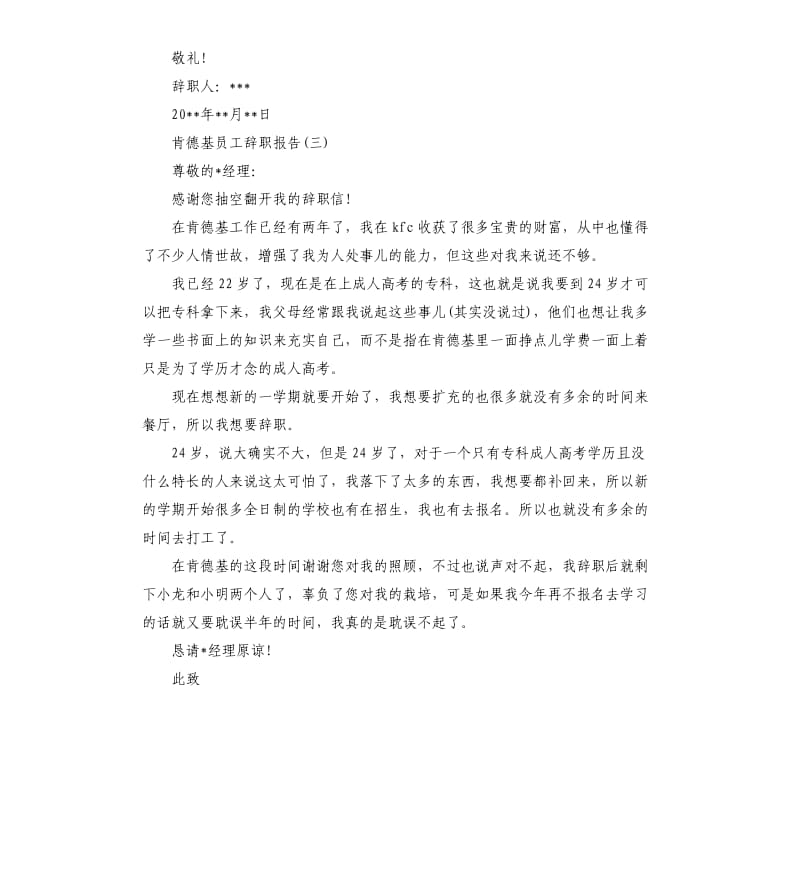 2019肯德基员工辞职报告.docx_第3页