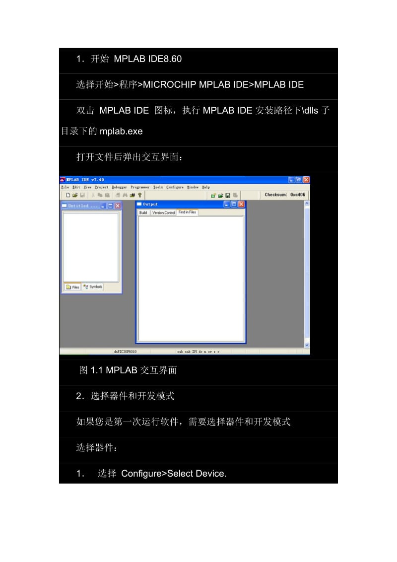 MPLABIDE汇编建工程.docx_第1页