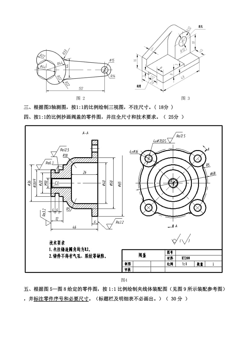 二维CAD工程师(机械设计)考试B2卷.doc_第2页