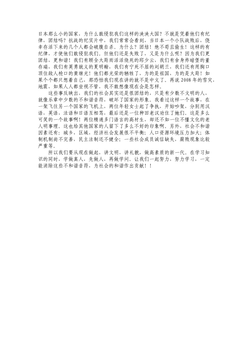 作文建设和谐社会.doc_第2页