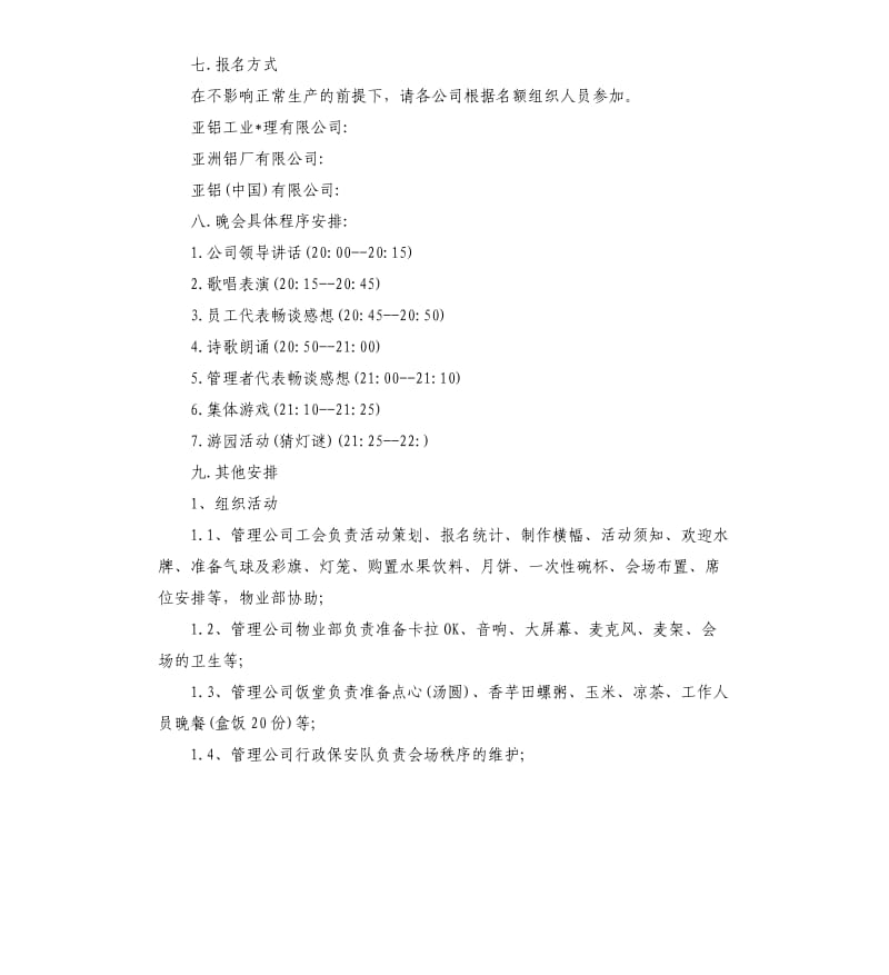 2019迎国庆大型晚会主题策划方案3篇.docx_第2页