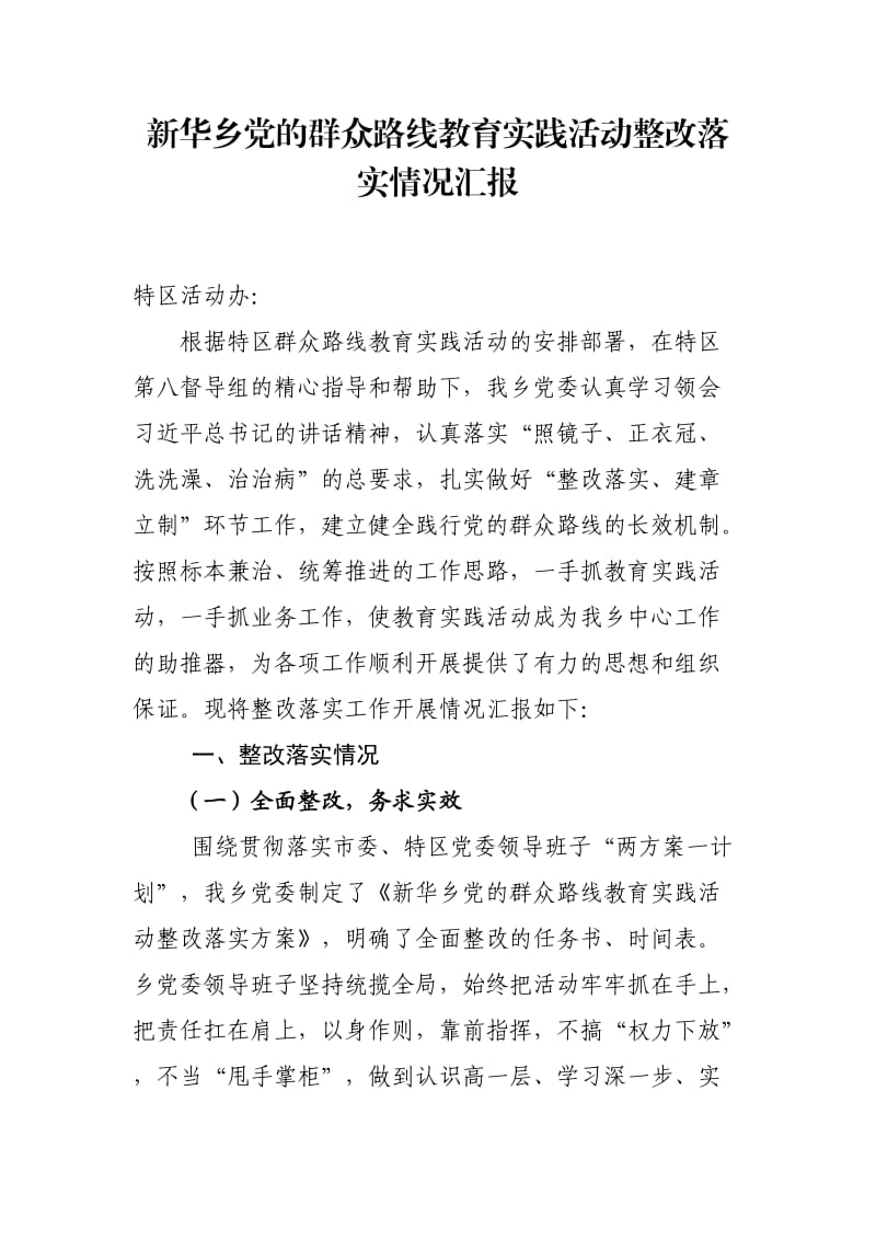 整改落实汇报材料.doc_第1页