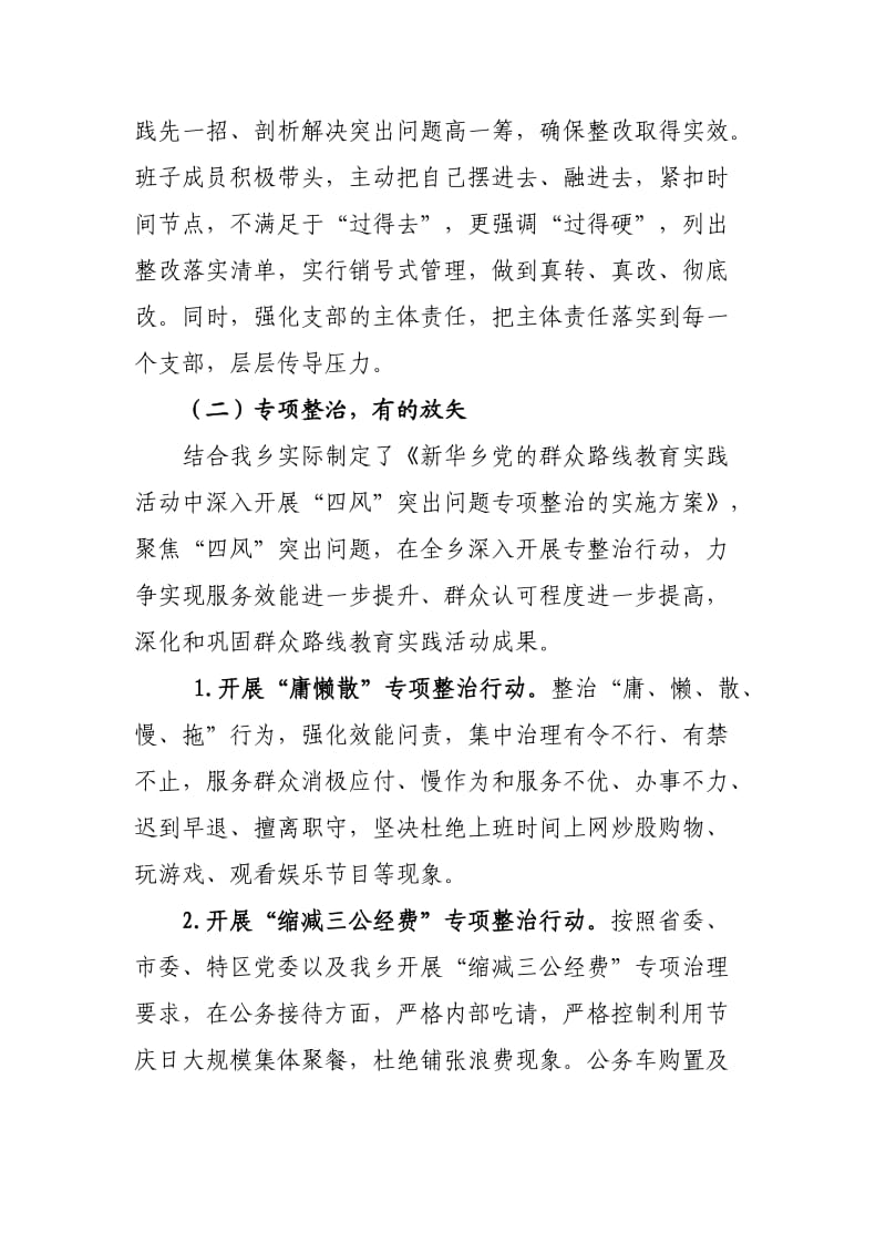 整改落实汇报材料.doc_第2页