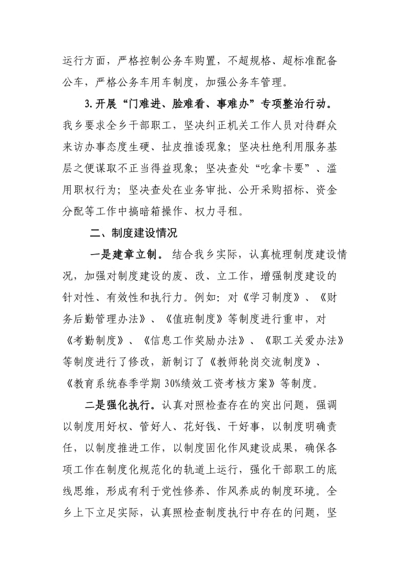 整改落实汇报材料.doc_第3页