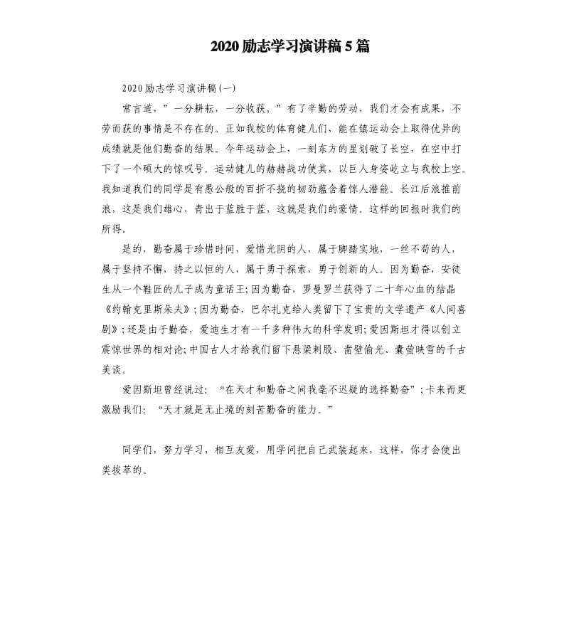 2020励志学习演讲稿5篇.docx_第1页